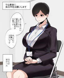 Rule 34 | 1girl, absurdres, black hair, breasts, chair, collared shirt, dress shirt, highres, id card, indoors, lanyard, large breasts, low tied hair, mature female, office lady, original, parted bangs, ricochet-gou, shirt, sitting, translation request, white shirt