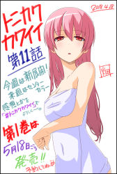 Rule 34 | 1girl, absurdres, blush, breasts, cleavage, commentary request, covered navel, dated, hair between eyes, hata kenjirou, highres, long hair, looking at viewer, medium breasts, naked towel, open mouth, pink hair, red eyes, simple background, solo, standing, tonikaku kawaii, towel, translation request, white towel, yuzaki tsukasa