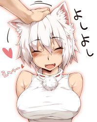 Rule 34 | 1girl, :d, ^ ^, animal ears, arms behind back, bad id, bad pixiv id, bare shoulders, blush, breasts, closed eyes, covered erect nipples, fangs, female focus, head pat, headpat, heart, inubashiri momiji, kariinu, large breasts, no bra, open mouth, short hair, simple background, smile, solo focus, touhou, upper body, white background, white hair, wolf ears