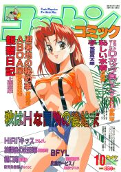Rule 34 | 1990s (style), 1girl, arm behind back, breasts, brown eyes, cotton comic, cover, cover page, covered erect nipples, cowboy shot, crop top, dated, denim, denim shorts, highres, large breasts, light smile, lipstick, long hair, looking at viewer, magazine cover, makeup, non-web source, open fly, pink lips, plant, price, red hair, retro artstyle, scan, short shorts, shorts, simple background, smile, solo, suspenders, suspenders pull, tank top, text focus, translation request, underboob, white background