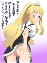 Rule 34 | 10s, 1girl, anya hepburn, ass, ass grab, blonde hair, blue eyes, blush, grabbing own ass, maid, meow (nekodenki), pussy, pussy juice, soul eater, soul eater not!, text focus, third-party edit, translated, uncensored