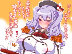 Rule 34 | 10s, 1girl, alternate eye color, alternate hair color, anchor symbol, beret, blush, breasts, buttons, commentary request, cup, epaulettes, female focus, gloves, hat, highres, huge breasts, jacket, kantai collection, kashima (kancolle), kerchief, large breasts, light purple hair, liquid, long hair, looking at viewer, md5 mismatch, military, military uniform, mug, purple eyes, resized, resolution mismatch, sako (bosscoffee), sidelocks, smile, solo, source smaller, translation request, twintails, uniform, upper body, upscaled, wavy hair, white gloves