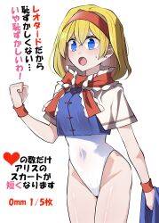 Rule 34 | 1girl, absurdres, alice margatroid, blonde hair, blue eyes, blush, clenched hand, embarrassed, highleg, highleg leotard, highres, leotard, looking at viewer, medium hair, meme, open mouth, sei (kaien kien), short sleeves, solo, thighs, touhou, translated, twitter strip game (meme), undressing, white background, wrist cuffs