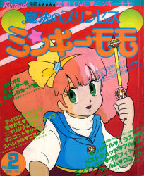 Rule 34 | 1983, 1girl, artist request, belt, blue hoodie, child, collar, commentary, company name, cover, english commentary, english text, eyelashes, fanroad, green eyes, hairband, head tilt, heart, highres, holding, holding wand, hood, hoodie, jewelry, logo, looking to the side, magazine cover, magazine scan, magical girl, mahou no princess minky momo, minky momo, necklace, numbered, pink hair, price, red background, red skirt, ribbon, scan, scan artifacts, short hair, skirt, sleeves past elbows, star-shaped buckle, star (symbol), star ornament, striped background, turtleneck, wand, white collar, white sleeves, yellow belt, yellow hairband, yellow ribbon