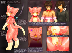 Rule 34 | brown hair, cat, collar, colored skin, furry, gender request, genderswap, injection, male to female, penis, petroid, pink skin, pussy, robot, spread pussy, tashiro yuu, text focus, topless, transformation, translated