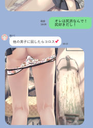 Rule 34 | 1girl, ass, fake screenshot, female focus, from behind, head out of frame, highres, kneepits, lower body, original, ozzzzy, panties, panty pull, print panties, pulled by self, skirt, solo, text messaging, towel, translated, underwear