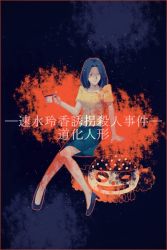 Rule 34 | 1girl, arm support, bare arms, black footwear, black hair, blood, blood on clothes, blue skirt, border, breasts, closed mouth, clown, clown mask, crying, cup, dark background, full body, glasses, high heels, holding, holding cup, invisible chair, kindaichi shounen no jikenbo, light particles, looking at viewer, mask, medium breasts, pencil skirt, red border, red eyes, shade, shirt, shoes, short sleeves, sitting, skirt, smile, solo, spoilers, teacup, tears, text focus, yasuoka manami, yellow shirt, yukiya 0 0
