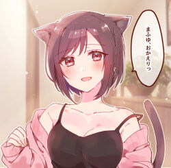 Rule 34 | 1girl, :d, animal ear fluff, animal ears, black camisole, blush, braid, breasts, brown eyes, brown hair, camisole, cat ears, cat girl, cat tail, cleavage, highres, indoors, jacket, kemonomimi mode, long sleeves, looking at viewer, medium breasts, off shoulder, open clothes, open jacket, open mouth, pink jacket, project sekai, puffy long sleeves, puffy sleeves, shinonome ena, sleeves past wrists, smile, solo, sorimachi-doufu, strap slip, tail, translation request, upper body