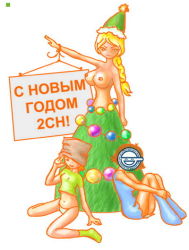 Rule 34 | 2ch.ru, artist request, character request, christmas tree, mascot, multiple girls, nipples, ru-chans, russian text, simple background, slavya-chan, tagme, translated, white background