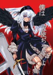 Rule 34 | 00s, 1girl, black wings, doll joints, gothic lolita, holding, holding sword, holding weapon, joints, lolita fashion, long hair, osakana (denpa yun&#039;yun), purple eyes, rozen maiden, silver hair, solo, suigintou, sword, weapon, wings