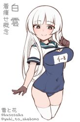 Rule 34 | 1girl, alternate breast size, artist name, black gloves, blue one-piece swimsuit, breasts, character name, clothes lift, commentary request, covered navel, gloves, grey eyes, kantai collection, large breasts, long hair, one-piece swimsuit, school swimsuit, shirakumo (kancolle), shirt lift, smile, solo, swimsuit, swimsuit under clothes, thighhighs, twitter username, white hair, white thighhighs, yuki to hana