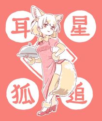Rule 34 | 10s, 1girl, adapted costume, animal ears, blonde hair, bow, bowtie, check commentary, china dress, chinese clothes, commentary request, dress, dress shoes, elbow gloves, fennec (kemono friends), fox ears, fox tail, fur trim, gloves, kemono friends, mitsumoto jouji, short hair, solo, tail, thighhighs, translation request, tray