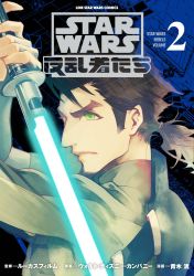 Rule 34 | 1boy, animification, aoki akira, brown hair, cover, cover page, energy sword, from behind, green eyes, highres, holding, holding sword, holding weapon, jedi, kanan jarrus, lightsaber, logo, looking to the side, male focus, manga cover, official art, solo, star wars, star wars: rebels, sword, upper body, weapon