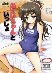 Rule 34 | 1girl, barefoot, bed, blush, brown eyes, brown hair, unworn collar, dowarukofu, frilled pillow, frills, legs, long hair, name tag, old school swimsuit, on bed, one-piece swimsuit, photo (object), pillow, ponytail, school swimsuit, sitting, solo, spread legs, swimsuit, to love-ru, yuuki mikan, yuuki rito