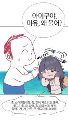 Rule 34 | 1boy, 1girl, bare arms, bare shoulders, bikini, black hair, blue archive, braid, butayaro kr, closed eyes, crying, doodle sensei (blue archive), flat chest, grey halo, halo, hat, highres, korean commentary, korean text, long hair, miyu (blue archive), miyu (swimsuit) (blue archive), official alternate costume, official alternate hairstyle, open mouth, sensei (blue archive), speech bubble, swimsuit, tears, translation request, twin braids, white bikini