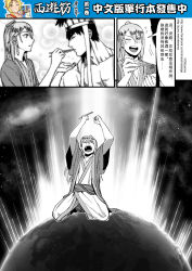 Rule 34 | 2boys, 4koma, bubble background, chinese text, comic, earth (planet), flying sweatdrops, genderswap, genderswap (ftm), greyscale, hat, highres, journey to the west, monochrome, multiple boys, one eye closed, open clothes, otosama, tang sanzang, triumph (expression), universe