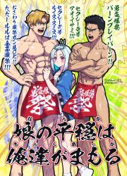 2boys abs ao_isami bara black_hair blonde_hair blush couple crossed_arms facial_hair feet_out_of_frame frown fundoshi height_difference highres japanese_clothes lageins large_pectorals lewis_smith looking_at_viewer lulu_(bang_bravern) male_focus multiple_boys muscular muscular_male navel nipples official_alternate_costume pectorals pelvic_curtain red_fundoshi shouting sideburns_stubble standing stomach stubble thick_eyebrows topless_male translation_request v-shaped_eyebrows veins veiny_arms yaoi yuuki_bakuhatsu_bang_bravern