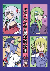 Rule 34 | 5girls, bare shoulders, blonde hair, blue eyes, blue hair, book, closed eyes, cover, cover page, dot nose, fingerless gloves, food, frog hair ornament, fruit, gloves, green hair, hair ornament, hat, hinanawi tenshi, kanchou, kenuu (kenny), kochiya sanae, looking at viewer, looking to the side, maid headdress, mugetsu (touhou), multiple girls, nagae iku, open mouth, own hands clasped, own hands together, peach, red eyes, ribbon, sample watermark, school uniform, shinki (touhou), side ponytail, silver hair, sparkle, sweat, tears, touhou, touhou (pc-98), translation request, watermark