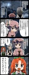 Rule 34 | 3girls, 4koma, apron, beret, braid, chinese clothes, cloud, comic, commentary request, hat, hat ribbon, highres, hong meiling, izayoi sakuya, jetto komusou, light purple hair, maid, maid apron, maid headdress, mob cap, multiple girls, night, red hair, remilia scarlet, ribbon, silver hair, star (symbol), touhou, translation request, twin braids