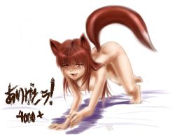 Rule 34 | 00s, 1girl, all fours, animal ears, artist request, breasts, female focus, full body, holo, nude, red eyes, solo, spice and wolf, tail, wolf ears, wolf tail