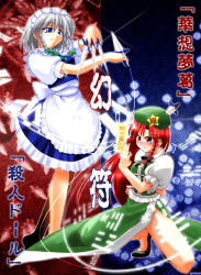 Rule 34 | 2girls, between fingers, female focus, hisame genta, holding, hong meiling, immaterial and missing power, izayoi sakuya, knife, maid, multiple girls, red hair, touhou