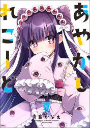 Rule 34 | 1girl, aoshima kanae, blush, bow, commentary request, cover, cover page, extra eyes, eyeball, frilled kimono, frilled sleeves, frills, hair bow, hand up, japanese clothes, kimono, long hair, long sleeves, looking at viewer, obi, original, pink kimono, purple hair, red eyes, sash, sleeves past fingers, sleeves past wrists, solo, translation request, two side up, very long hair, white background, white bow, traditional youkai