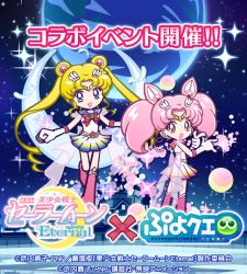 Rule 34 | 2girls, bishoujo senshi sailor moon, blonde hair, blue eyes, boots, bow, bowtie, brooch, chibi usa, cone hair bun, crossover, double bun, earth (planet), elbow gloves, gloves, hair bun, heart, heart brooch, jewelry, looking at viewer, magical girl, multiple girls, night, night sky, official art, open mouth, pink footwear, pink hair, planet, pleated skirt, puyopuyo, puyopuyo quest, red bow, red eyes, sailor chibi moon, sailor collar, sailor moon, skirt, sky, smile, star (sky), starry sky, tsukino usagi, twintails