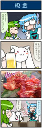 Rule 34 | 2girls, 4koma, artist self-insert, beer mug, blush stickers, chopsticks, closed eyes, comic, commentary request, cooking, crying, crying with eyes open, cup, detached sleeves, eating, food, frog hair ornament, gradient background, green eyes, green hair, grilling, hair ornament, heart, highres, holding, holding chopsticks, juliet sleeves, kochiya sanae, kyubey, long hair, long sleeves, mahou shoujo madoka magica, mahou shoujo madoka magica (anime), meat, mizuki hitoshi, mug, multiple girls, nontraditional miko, open mouth, puffy sleeves, red eyes, short hair, sitting, smile, snake hair ornament, spoken heart, sweatdrop, table, tatara kogasa, tears, touhou, translation request, unamused, vest, wide sleeves