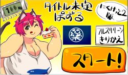 Rule 34 | 1girl, animal ears, breasts, brown eyes, cake, cat ears, cat tail, copyright request, fake screenshot, fat, food, kukeiha (squarewave29), large breasts, menu, pink hair, scale, tail, translation request