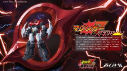 Rule 34 | character name, copyright name, crossover, full body, highres, iron saga, logo, mazinger (series), mazinger zero (mecha), mecha, no humans, official art, robot, science fiction, second-party source, shin mazinger zero, solo, translation request