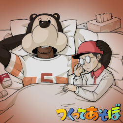Rule 34 | 2boys, aftersex, animal costume, aosode, baseball cap, bear, bear costume, bed, cigarette, clothes writing, condom, costume, dark-skinned male, dark skin, glasses, gorori, hand on another&#039;s head, hat, interracial, lighter, male focus, marlboro, multiple boys, pillow, product placement, ruined for marriage, shared blanket, tears, tissue, tissue box, tsukutte asobo, under covers, wakuwaku-san, yaoi