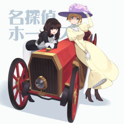 Rule 34 | 2girls, :d, armor, bad id, black hair, blonde hair, boots, breasts, car, closed mouth, dress, frills, gloves, hand on headwear, hat, high heels, juliet sleeves, large breasts, leaning back, leaning forward, long hair, long sleeves, looking at viewer, marie hudson, meitantei holmes, motor vehicle, multiple girls, open mouth, pants, personification, puffy sleeves, shade, short hair, smile, ssberit, standing, vehicle, vehicle focus, white background, white gloves, white pants, world masterpiece theater