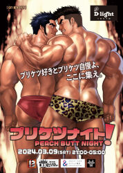 Rule 34 | 2boys, absurdres, ass, back muscles, bara, butt crack, couple, dark-skinned male, dark skin, facial hair, feet out of frame, foreplay, from behind, grin, hand on another&#039;s shoulder, highres, jaguar print, long sideburns, making-of available, male focus, male underwear, male underwear lift, male underwear pull, mature male, medium sideburns, multiple boys, muscular, muscular male, original, print male underwear, profile, promotional art, pulled by self, red male underwear, second-party source, seductive smile, shiny skin, short hair, sideburns, sideburns stubble, smile, standing, strongman waist, stubble, terujirou (masateruteru), thick eyebrows, thick thighs, thighs, translation request, underwear, yaoi, yellow male underwear