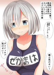 Rule 34 | 10s, 1girl, alternate costume, blue eyes, breasts, female focus, hair ornament, hair over one eye, hairclip, hamakaze (kancolle), highres, kantai collection, large breasts, masa masa, one-piece swimsuit, school swimsuit, short hair, silver hair, solo, swimsuit, text focus