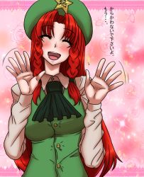 Rule 34 | 1girl, bad anatomy, bakuya, blush, confession, female focus, hong meiling, pov, red hair, solo, embodiment of scarlet devil, touhou, translated
