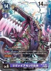 Rule 34 | digimon, digimon (creature), digimon card game, leviamon, leviamon x-antibody, monster, official art, open mouth, sharp teeth, teeth, tongue, tongue out, wings