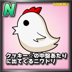 Rule 34 | animal focus, bird, border, card (medium), card parody, character name, chibi, chicken, commentary request, cookie (touhou), copyright name, full body, highres, meta meta, no humans, pink background, profile, solo, star (symbol), the chicken that appears in the middle of cookie