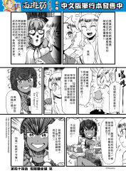 Rule 34 | 4girls, anger vein, chinese text, circlet, comic, detached sleeves, flying sweatdrops, fourth wall, gender request, genderswap, greyscale, hair between eyes, hairband, highres, horns, journey to the west, monochrome, multiple girls, otosama, sha wujing, sun wukong, tears, yulong (journey to the west), zhu bajie
