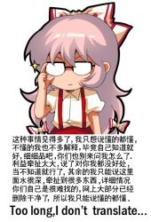 Rule 34 | 1girl, adjusting eyewear, bilingual, bow, chibi, chinese text, collared shirt, commentary, english commentary, english text, engrish commentary, engrish text, fujiwara no mokou, glasses, hair between eyes, hair bow, jokanhiyou, long hair, looking at viewer, mixed-language text, no nose, opaque glasses, outline, pants, pink hair, puffy short sleeves, puffy sleeves, ranguage, red pants, shirt, short sleeves, simple background, solo, sparkle, suspenders, touhou, translation request, v-shaped eyebrows, very long hair, white background, white shirt