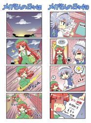 Rule 34 | 2girls, 4koma, :3, = =, ?, ascot, bag, blue eyes, blunt bangs, braid, chibi, closed eyes, colonel aki, comic, doorway, hair ribbon, hands up, holding, holding pencil, hong meiling, house, izayoi sakuya, light bulb, lightbringer, long hair, maid, maid headdress, money, motion blur, multiple girls, newspaper, notebook, outstretched arms, overalls, parted bangs, pen, pencil, red hair, ribbon, road, shoulder bag, sidelocks, silver hair, skateboard, smile, sparkle, speech bubble, spoken object, spoken question mark, spoken squiggle, spread arms, squiggle, street, sunrise, surprised, sweatdrop, touhou, tress ribbon, twin braids, very long hair, wall, window