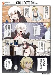 Rule 34 | 2girls, 4koma, action figure, ahoge, bed, bikini, black bikini, black gloves, black hairband, blanket, blonde hair, blue eyes, bookshelf, choker, comic, commentary request, darkmaya, devil may cry (series), empty eyes, fate/grand order, fate (series), gloves, hair between eyes, hairband, jacket, jeanne d&#039;arc alter (swimsuit berserker) (fate), jeanne d&#039;arc (fate), jeanne d&#039;arc (swimsuit archer) (fate), jeanne d&#039;arc (swimsuit archer) (first ascension) (fate), jeanne d&#039;arc alter (fate), jeanne d&#039;arc alter (swimsuit berserker) (fate), long hair, multiple girls, o-ring, o-ring bikini, open clothes, open mouth, otaku, outstretched arms, pillow, poster (object), shouting, shrug (clothing), silver hair, speech bubble, sweatdrop, swimsuit, translated, vergil (devil may cry), very long hair, yellow eyes