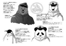 Rule 34 | 10s, admiral (kancolle), bear, bird, black bear, buntaichou, greyscale, grizzly (shirokuma cafe), hat, kantai collection, looking at viewer, military, military uniform, monochrome, naval uniform, no humans, panda, panda (shirokuma cafe), peaked cap, penguin, penguin (shirokuma cafe), polar bear, shirokuma (shirokuma cafe), shirokuma cafe, text focus, translation request, uniform, upper body