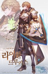 Rule 34 | 1boy, armor, blonde hair, breastplate, chyan, cross, green eyes, highres, holding, holding shield, korean text, latin cross, logo, looking at viewer, looking to the side, magic, male focus, armored boots, neverdie extra, official art, pants, pauldrons, pelvic curtain, profile, shield, shoulder armor, sideways glance, solo, standing, translation request, watermark, zoom layer