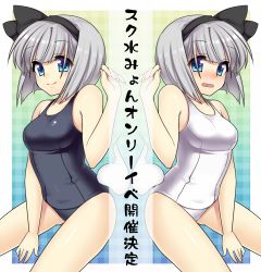 Rule 34 | 1girl, bad id, bad pixiv id, bare shoulders, blue eyes, blush, bob cut, female focus, ghost, grey hair, hairband, konpaku youmu, konpaku youmu (ghost), masaru.jp, mirror opposites, one-piece swimsuit, school swimsuit, short hair, swimsuit, symmetry, touhou, translated, white school swimsuit, white one-piece swimsuit