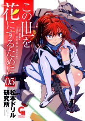 Rule 34 | cover, cover page, highres, kazumi yoshiyuki, konoyo o hana ni suru tame ni, long hair, manga cover, mecha, red eyes, red hair, robot