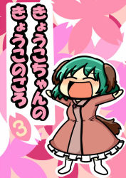 Rule 34 | 1girl, :d, ^ ^, animal ears, blush, chibi, cover, dog ears, dog tail, dress, closed eyes, green hair, happy, kasodani kyouko, long sleeves, open mouth, outstretched arms, short hair, smile, socks, solo, tail, touhou, tsunamayo