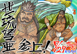 Rule 34 | 1boy, arke (crave saga), arm hair, bara, beard, belly, black hair, bulge, chest hair, crave saga, dark-skinned male, dark skin, facial hair, fujimoto gou, full body, fundoshi, hairy, happi, japanese clothes, large pectorals, leg hair, male focus, mature male, multicolored hair, muscular, muscular male, mustache, navel hair, official alternate costume, open clothes, pectorals, projected inset, short hair, solo, stomach, strongman waist, thick eyebrows, thick mustache, thick thighs, thighs, translation request, two-tone hair, wrinkled skin