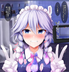 Rule 34 | 1girl, annoyed, blue eyes, blue vest, blush, braid, clenched teeth, closed mouth, collared shirt, commentary request, condom, cum, cum on clothes, double v, gloves, grey hair, highres, izayoi sakuya, looking to the side, maid headdress, monaka (gatinemiku), saliva, shirt, short hair, sweat, teeth, toilet, touhou, translation request, twin braids, used condom, v, v-shaped eyebrows, vest, video camera, viewfinder, white gloves, white shirt