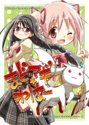 Rule 34 | 10s, 2girls, :d, akemi homura, alternate hairstyle, black hair, blush, braid, cover, cover page, eretto, glasses, hairband, hands on own chest, kaname madoka, kyubey, long hair, mahou shoujo madoka magica, mahou shoujo madoka magica (anime), multiple girls, one eye closed, open mouth, pink eyes, pink hair, purple eyes, red-framed eyewear, school uniform, short hair, smile, spoilers, tears, twin braids, twintails, wavy mouth, wink