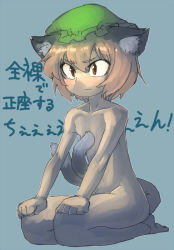Rule 34 | 1girl, animal ears, bad id, bad pixiv id, blush, brown hair, cat ears, cat girl, cat tail, chen, female focus, flat chest, hat, multiple tails, nude, seiza, short hair, simple background, sitting, solo, spacezin, tail, touhou, translated, wavy mouth